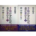 手筋が分かれば、碁が変わる 上下巻★梁宰豪★碁楽選書