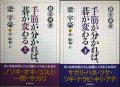 手筋が分かれば、碁が変わる 上下巻★梁宰豪★碁楽選書