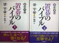 置碁のバイブル 上下巻★梁宰豪★碁楽選書