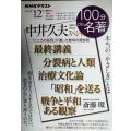 NHK100分de名著 中井久夫スペシャル 2022年12月★斎藤環