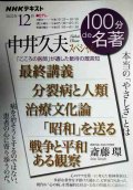 NHK100分de名著 中井久夫スペシャル 2022年12月★斎藤環
