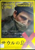 画像1: DVD★サウルの息子★監督:ネメシュ・ラースロー★レンタル使用品 (1)