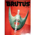 BRUTUS ブルータス 2001年4/15 476★君はハンニバルを見たか!?/MAKING OF 'HANNIBAL'