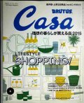 Casa BRUTUS カーサ・ブルータス 2015年6月号★LIFE STYLE SHOPPING! 理想の暮らしが買える店2015/ミナ ペルホネンのマスターピース