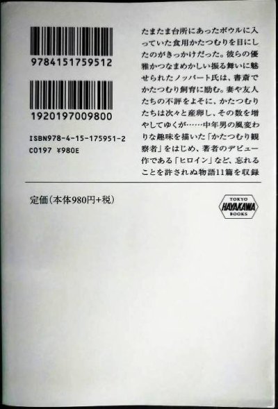 画像2: 11の物語★パトリシア・ハイスミス 小倉多加志訳★ハヤカワ・ミステリ文庫