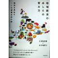 地域経済のあしたの育み方 個性を見出すILO産業分析の旅★大庫直樹 北洋銀行