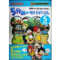 科学クイズにちょうせん! 5分間のサバイバル 5年生★チーム・ガリレオ 韓賢東★かがくるBOOK 科学クイズサバイバルシリーズ