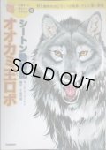 シートン動物記 オオカミ王ロボ 10歳までに読みたい世界名作8★E・T・シートン 千葉茂樹訳