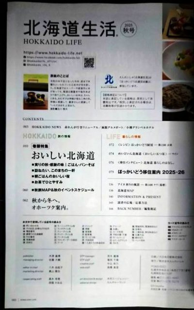 画像2: 北海道生活 2025年秋号 vol.101★おいしい北海道/ほっかいどう移住案内2025-26