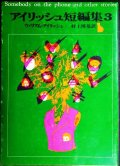 アイリッシュ短編集3★ウィリアム・アイリッシュ 村上博基訳★創元推理文庫★「裏窓」他全9篇