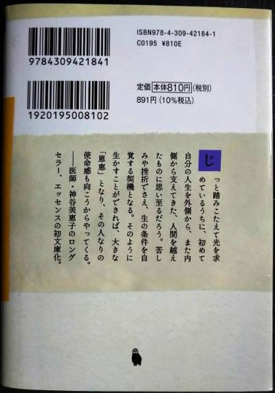 画像2: 人間をみつめて★神谷美恵子★河出文庫・2025年初版