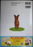 画像2: シカしかいない★キューライス★MOEのえほん (2)