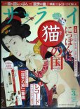 画像1: サライ 2017年3月号★にっぽんは猫の国/アナログ特集・レコード (1)