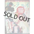 サライ 2017年3月号★にっぽんは猫の国/アナログ特集・レコード