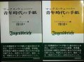 マックス・ウェーバー 青年時代の手紙 上下巻★マリアンネ・ヴェーバー編　阿閉吉男・佐藤自郎/訳