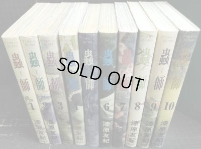 画像1: 蟲師 全10巻★漆原友紀★アフタヌーンKC