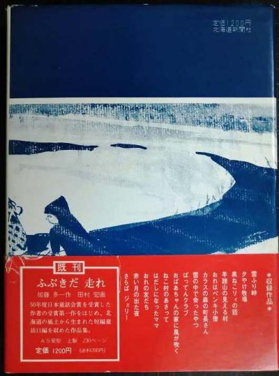 画像2: 雪ふり峠 短編童話集★長野京子　画:森本光子