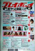 画像2: 週刊プレイボーイ 2020年6/29★長月翠DVD・石田桃香・真島なおみ・神部美咲 (2)