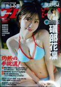 週刊プレイボーイ 2025年8/4★礒部花凛DVD・天野ちよ・鈴木ふみ奈・赤間四季・高橋かの