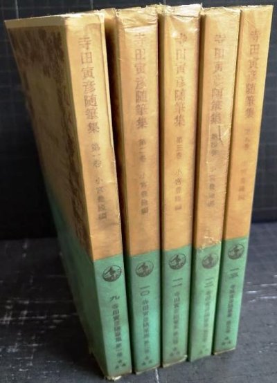 画像2: 寺田寅彦随筆集 全5巻★小宮豊隆編★岩波文庫・昭和44-45年