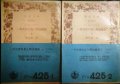 一外交官の見た明治維新 上下巻★アーネスト・サトウ 坂田精一訳★岩波文庫