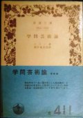学問芸術論★ルソー 前川貞次郎訳★岩波文庫