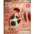 NHKすてきにハンドメイド 2025年8月号★気分が上がる! 真夏のハンドメイド★実物大型紙付き