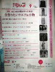 画像2: NHKすてきにハンドメイド 2025年8月号★気分が上がる! 真夏のハンドメイド★実物大型紙付き (2)