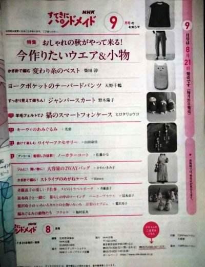 画像2: NHKすてきにハンドメイド 2025年8月号★気分が上がる! 真夏のハンドメイド★実物大型紙付き