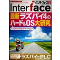 Interface インターフェース 2020年9月号★最新ラズパイ4のハード&OS大研究