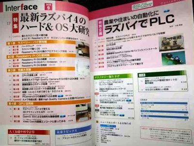 画像2: Interface インターフェース 2020年9月号★最新ラズパイ4のハード&OS大研究