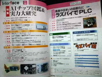 画像2: Interface インターフェース 2020年10月号★AIチップ図鑑&実力大研究