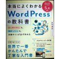 本当によくわかるWordPressの教科書 改訂2版★赤司達彦