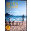 瀬戸内国際芸術祭 2025 公式ガイドブック★瀬戸内国際芸術祭実行委員会・北川フラム/監修
