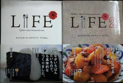 画像1: LIFE なんでもない日、おめでとう!のごはん。 1・2★飯島奈美★ほぼ日ブックス