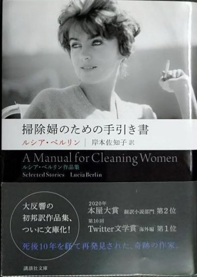 画像1: 掃除婦のための手引き書★ルシア・ベルリン 岸本佐知子訳★講談社文庫