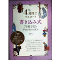 4週間でマスター! 書き込み式 78枚で占うタロットレッスン★LUA