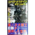 ユナイテッド・ステイツ・オブ・ジャパン★ピーター・トライアス 中原尚哉訳★新ハヤカワ・SF・シリーズ