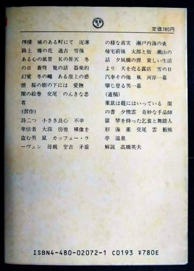 画像2: 梶井基次郎全集 全一巻★梶井基次郎★ちくま文庫