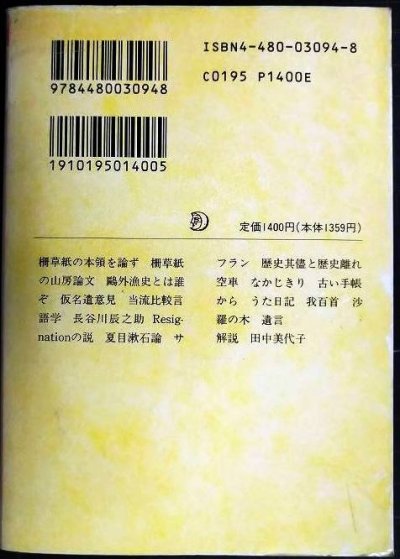 画像2: 森鴎外全集14 歴史其儘と歴史離れ★森鴎外★ちくま文庫
