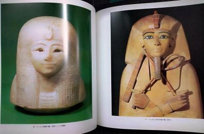 画像3: 図録★古代エジプト展★東京国立博物館・1978年