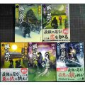 風の忍び 1-5巻★鈴峯紅也★角川文庫