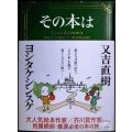 その本は★又吉直樹 ヨシタケシンスケ