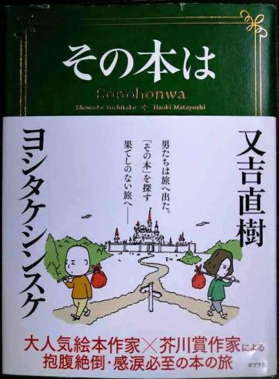 画像1: その本は★又吉直樹 ヨシタケシンスケ
