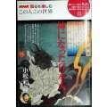 神になった日本人★小松和彦★NHK知るを楽しむ この人この世界 2008年8・9月