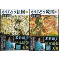 かげろう絵図 上下巻★松本清張★文春文庫