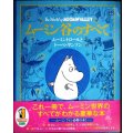ムーミン谷のすべて ムーミントロールとトーベ・ヤンソン★フィリップ・アーダー