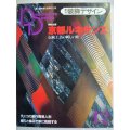 季刊装飾デザイン 第12号★京都ルネサンス・伝統工芸の新しい波