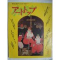 アート・トップ 1981年2月 no.61★森田廣平/伊藤清永/佐藤昌美