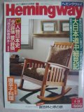 雑誌ヘミングウェイ 2002年4/18★付録:大日本道中再見記